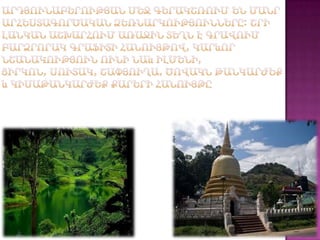 շրի լանկա
