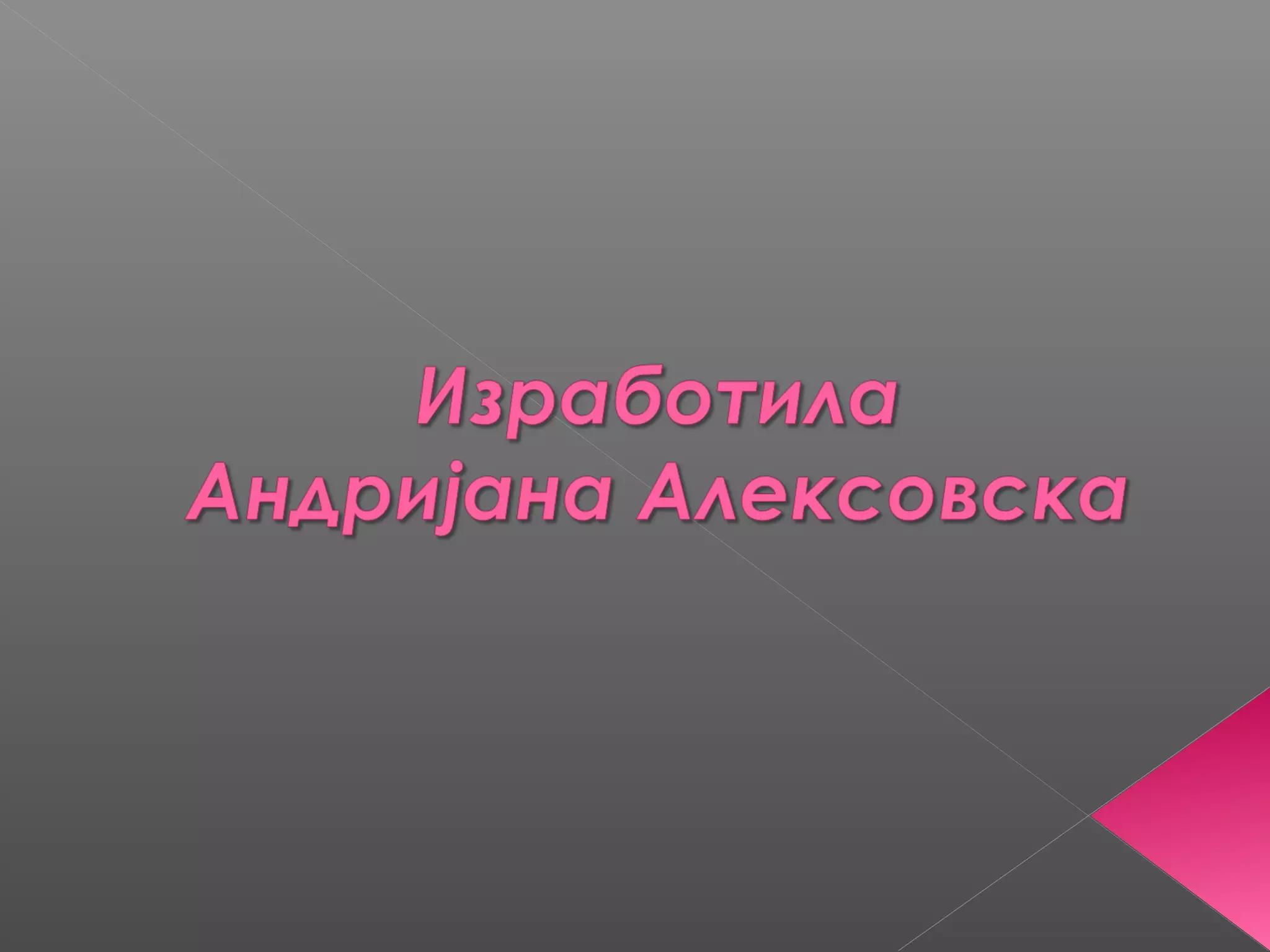 Безрбетни животни 