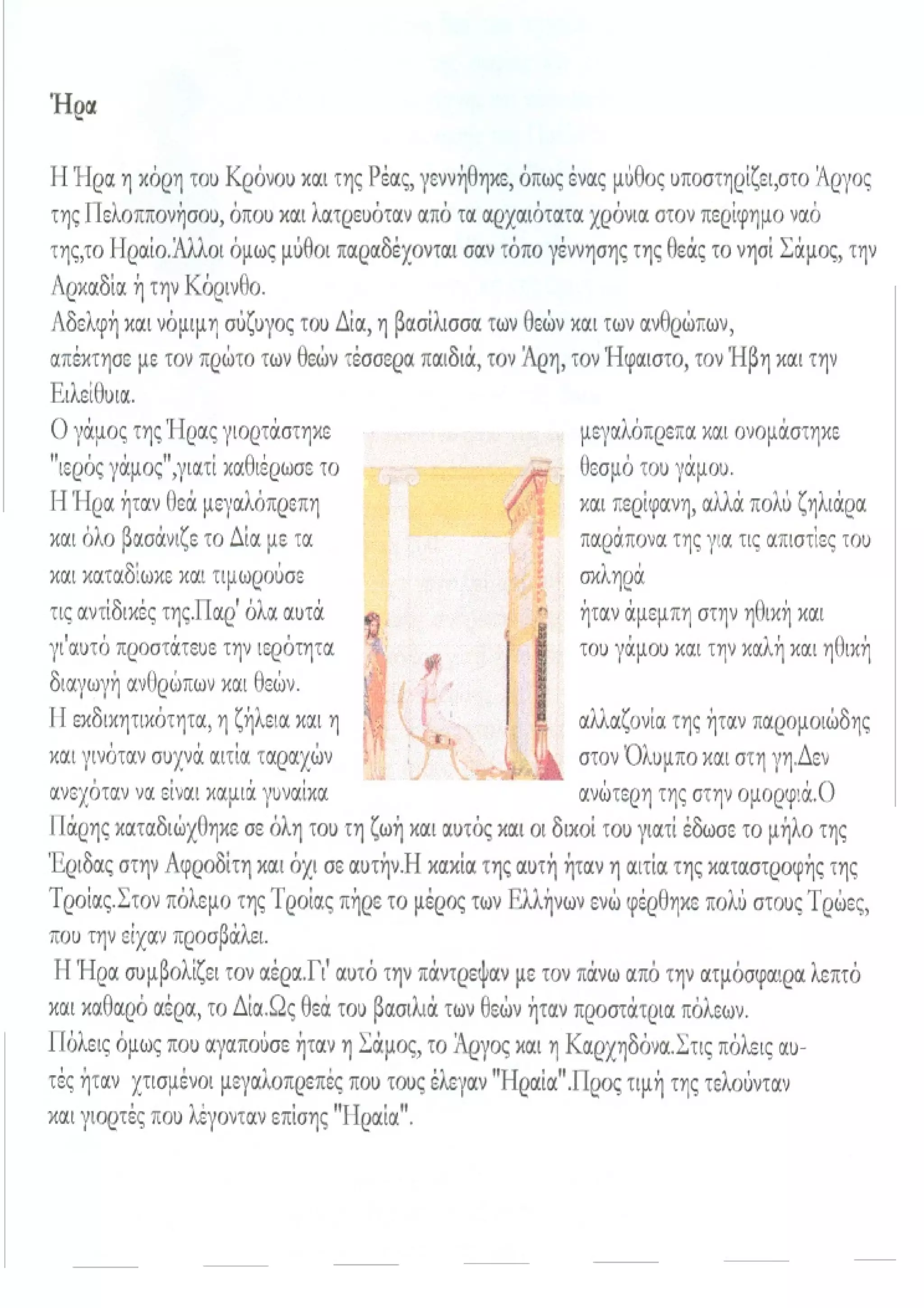 οι ηρωες της ιλιαδας