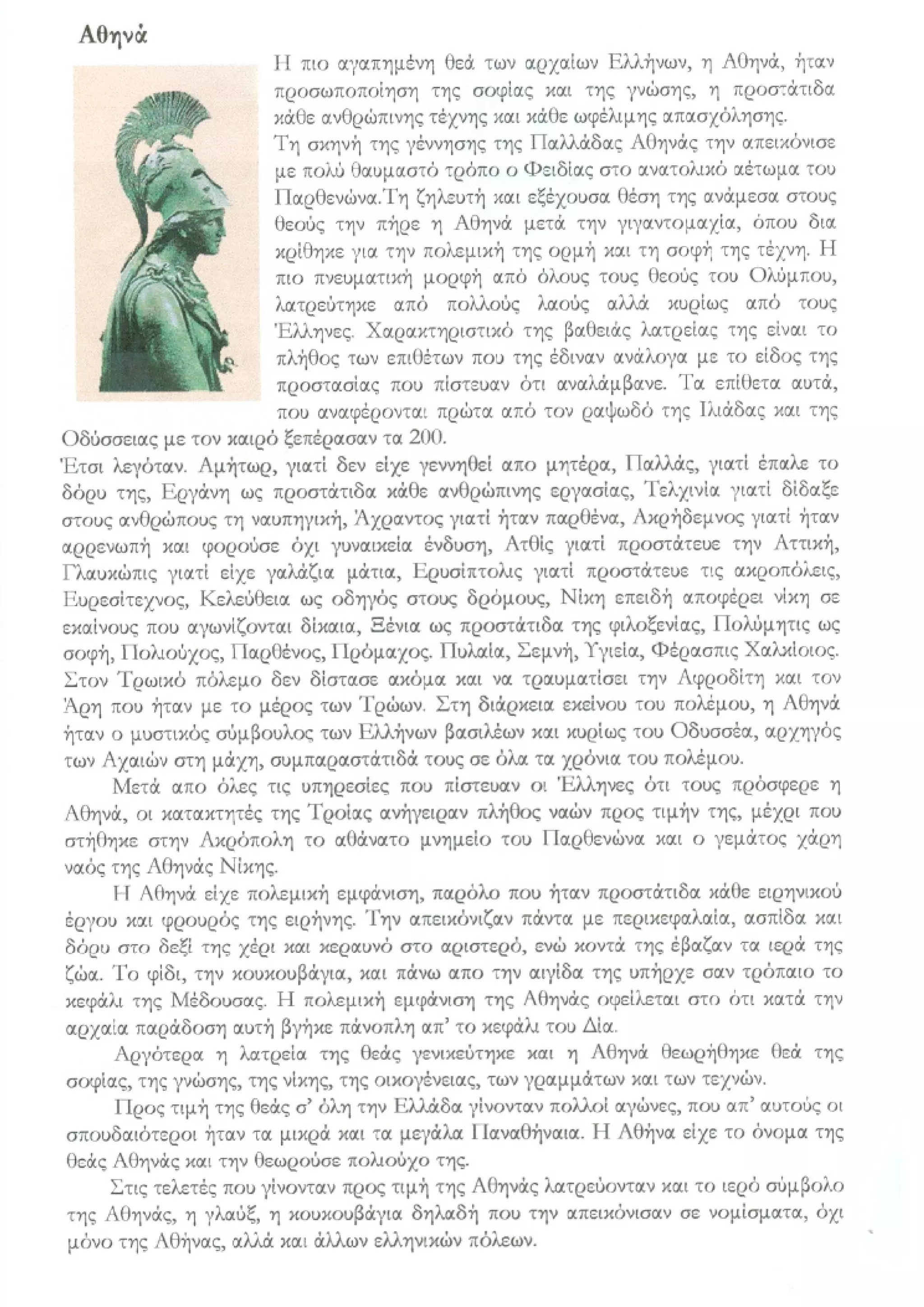 οι ηρωες της ιλιαδας