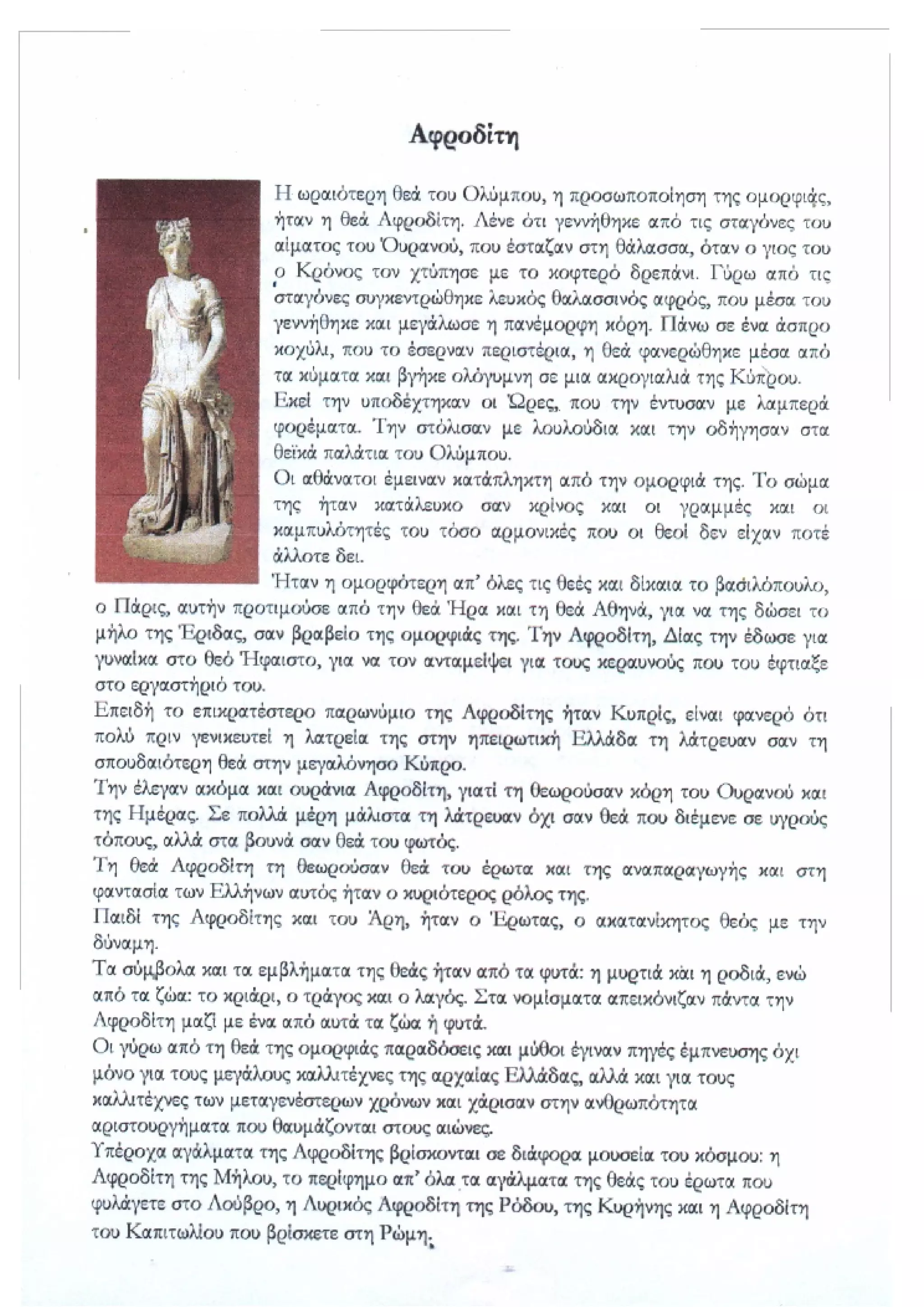 οι ηρωες της ιλιαδας