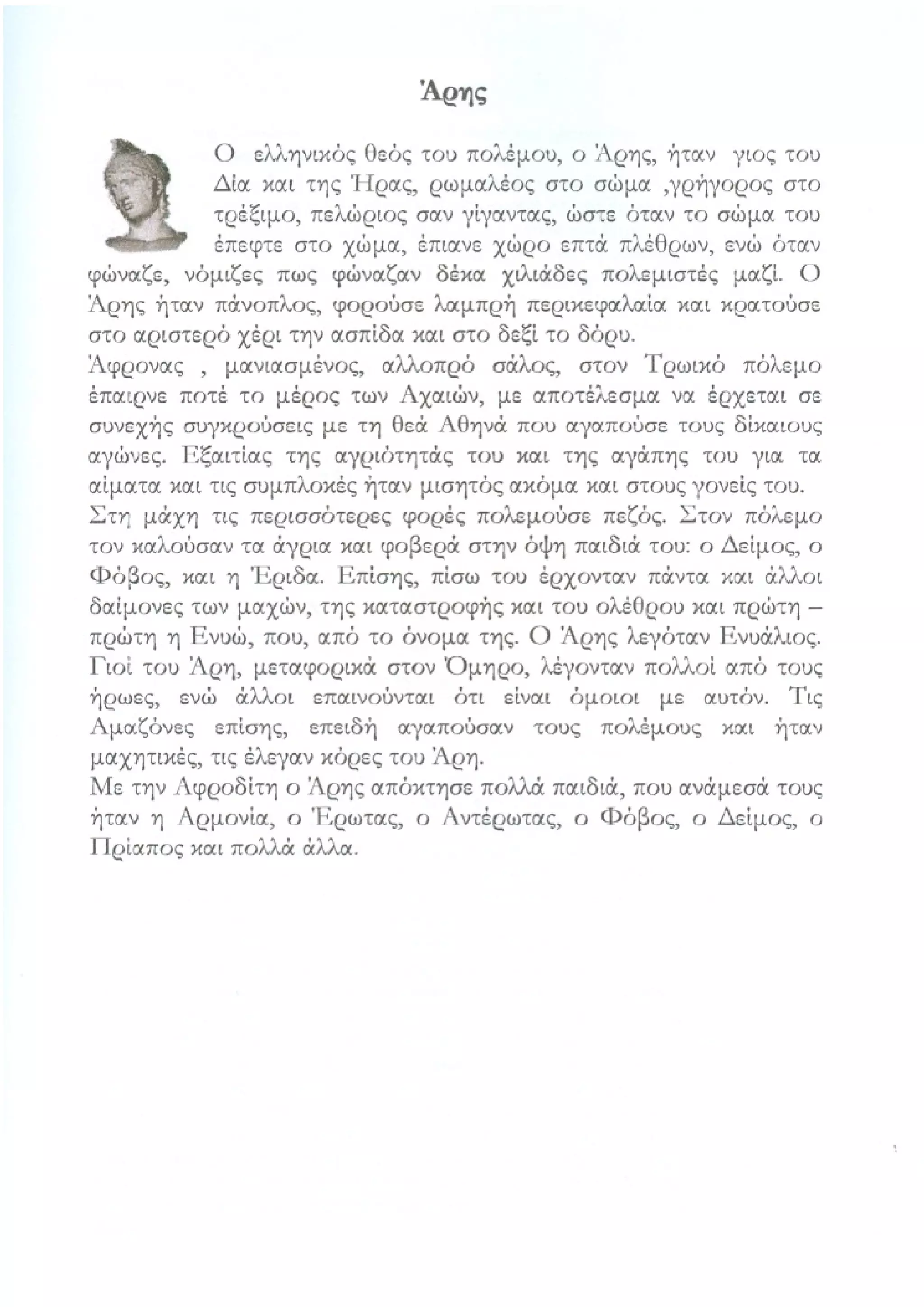 οι ηρωες της ιλιαδας