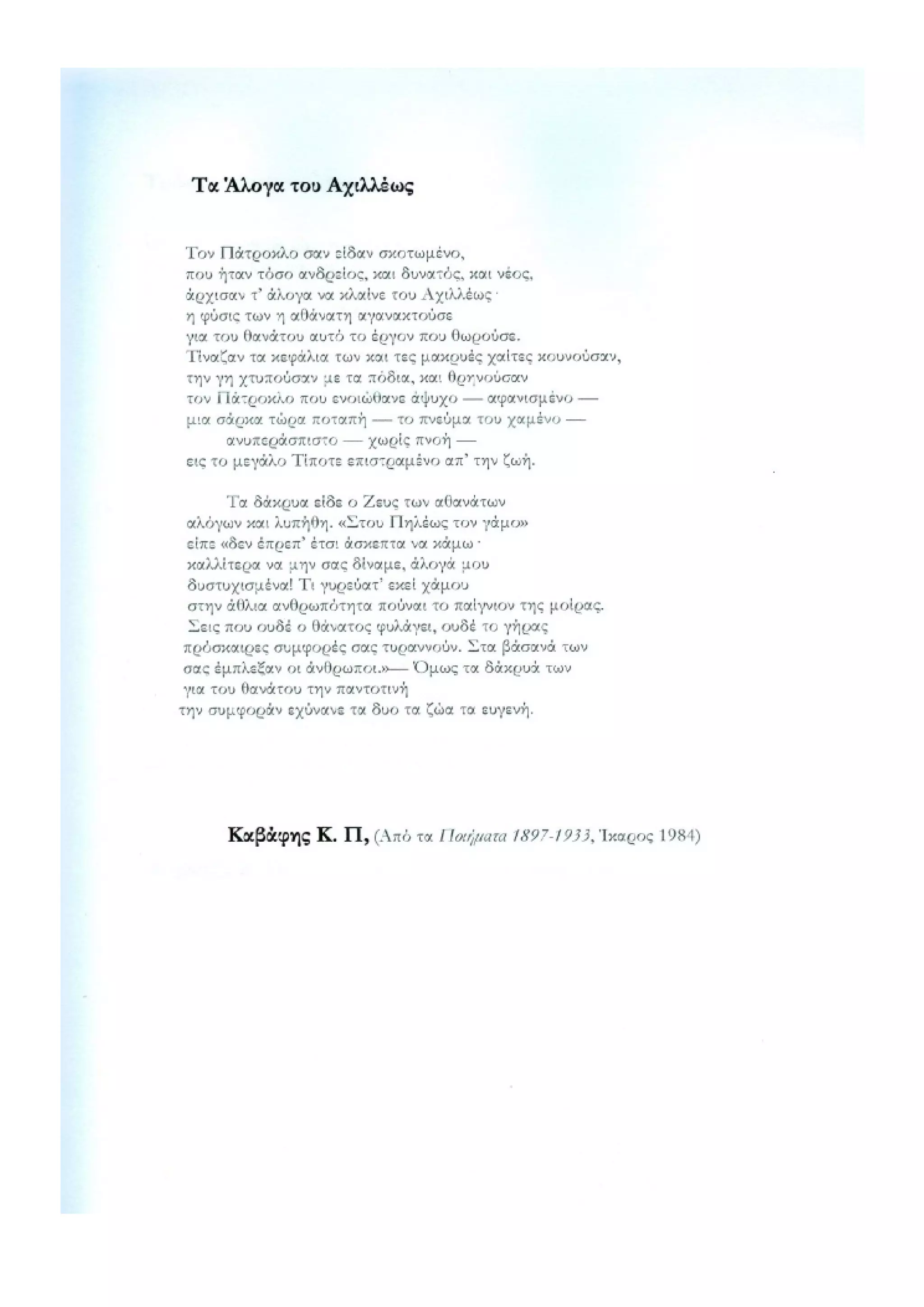 οι ηρωες της ιλιαδας