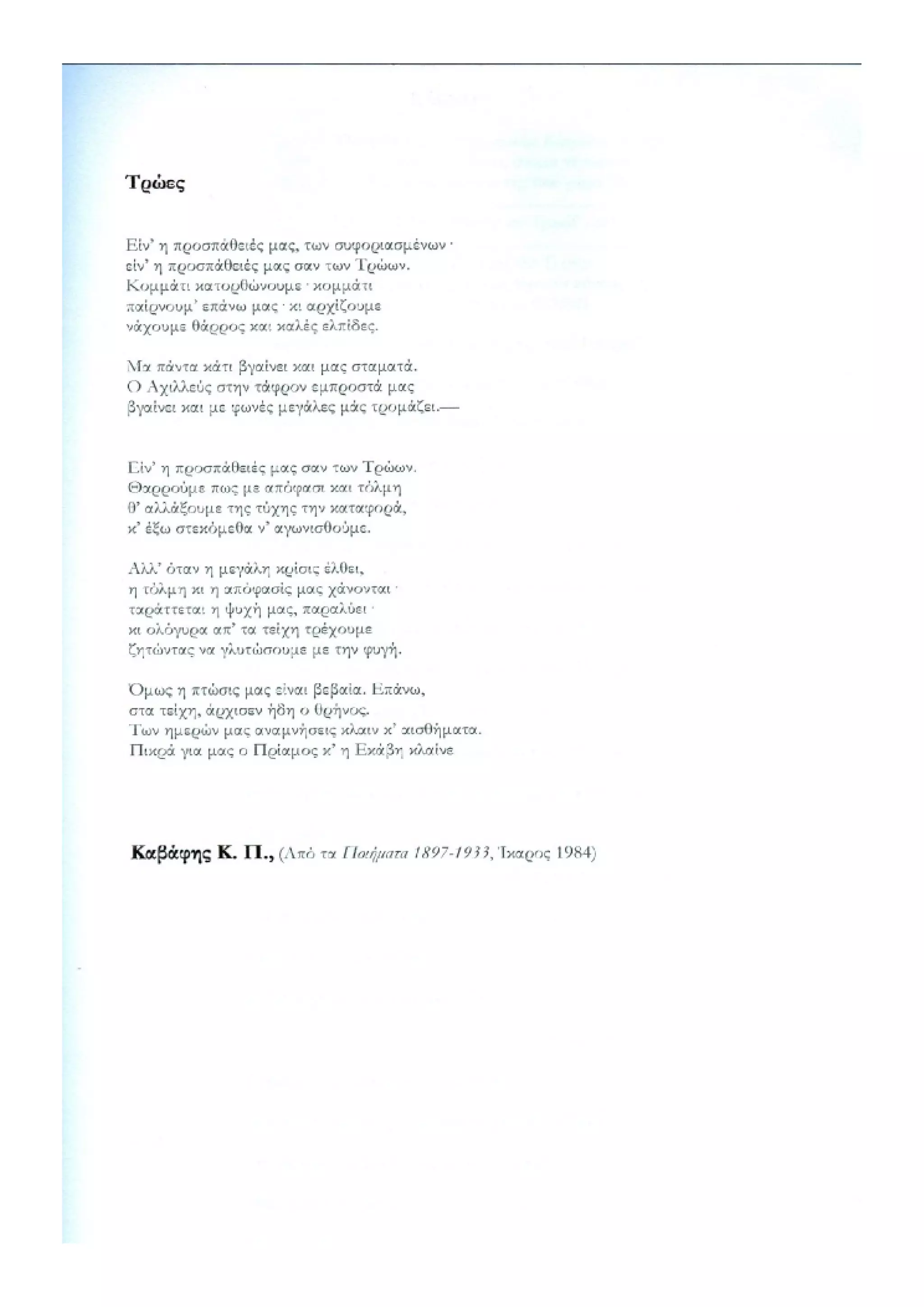 οι ηρωες της ιλιαδας