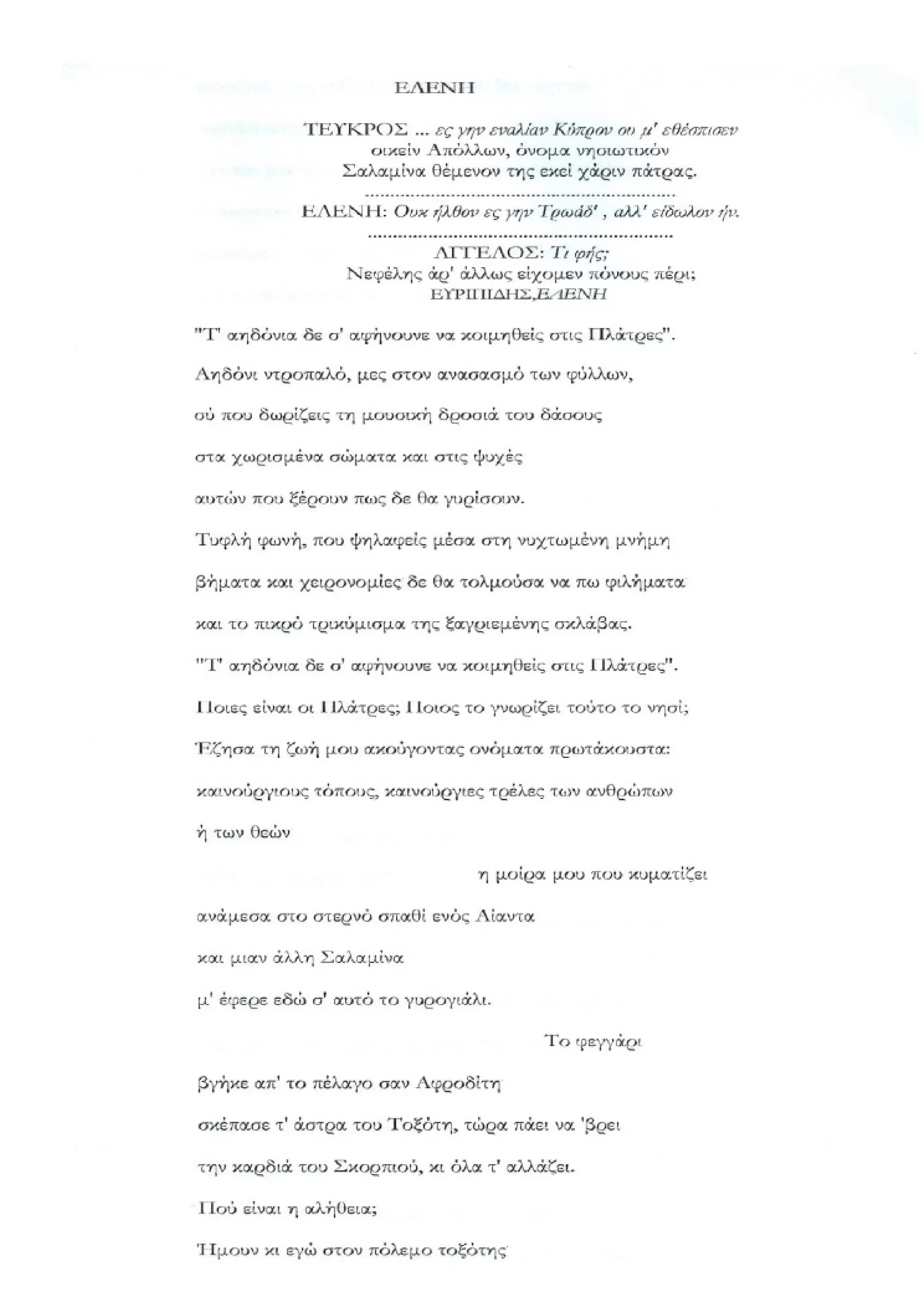 οι ηρωες της ιλιαδας