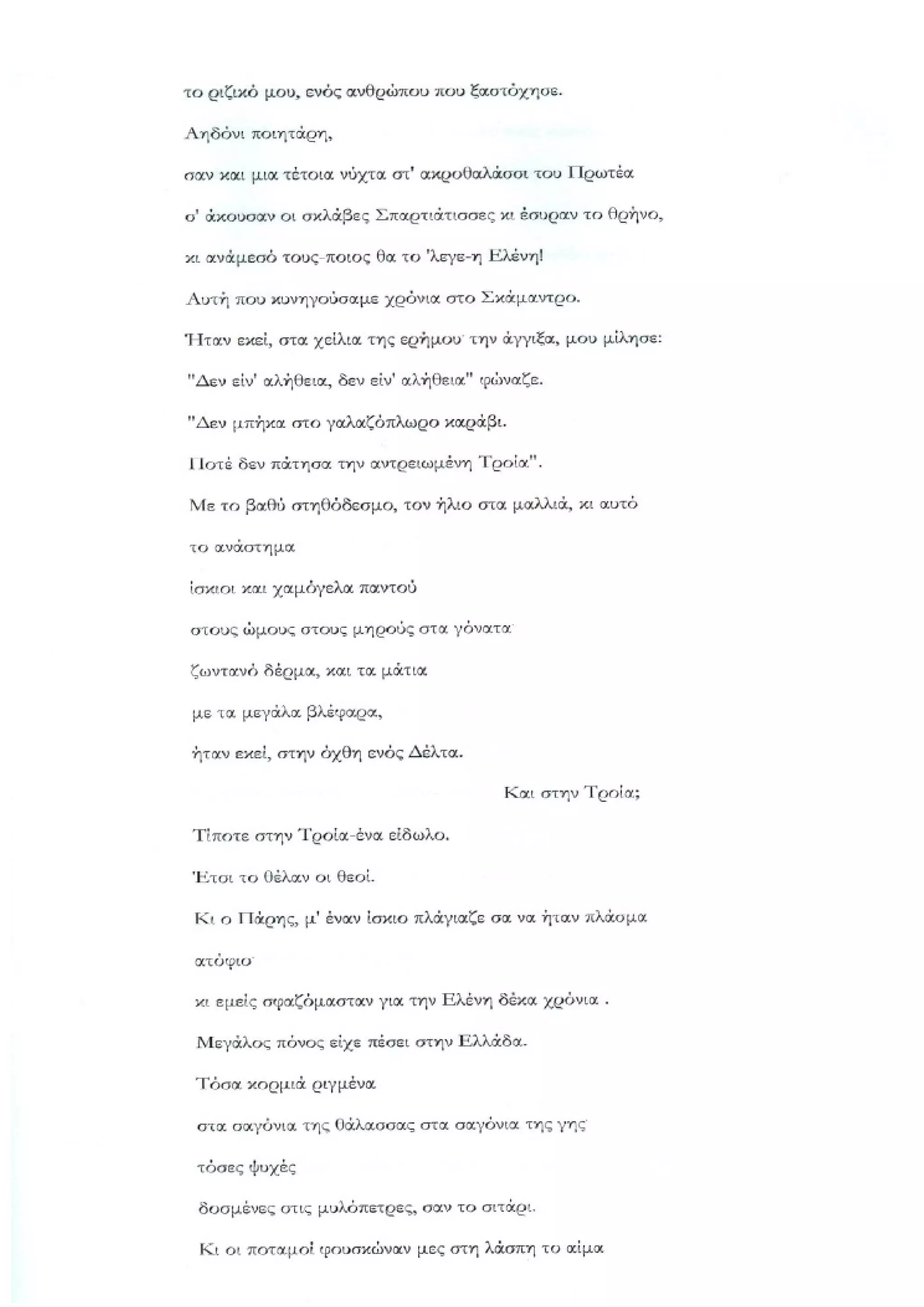 οι ηρωες της ιλιαδας