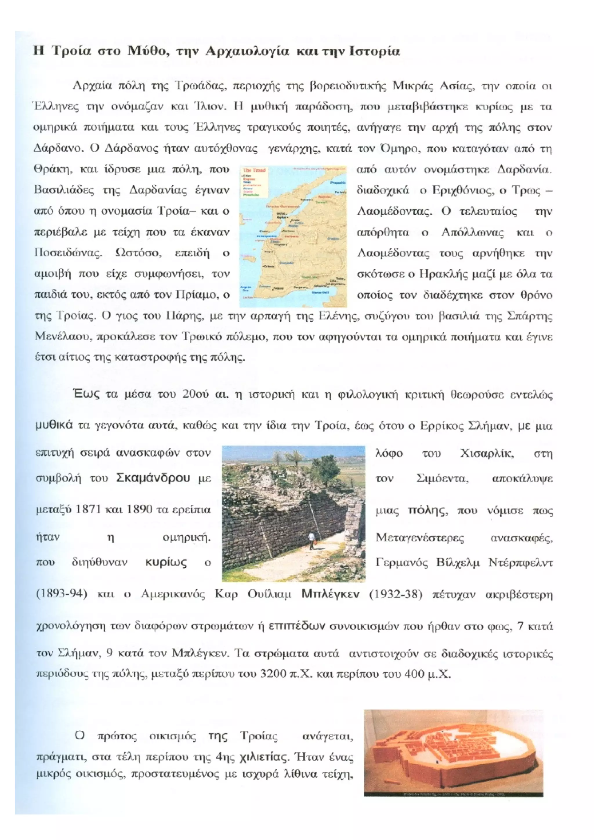 οι ηρωες της ιλιαδας