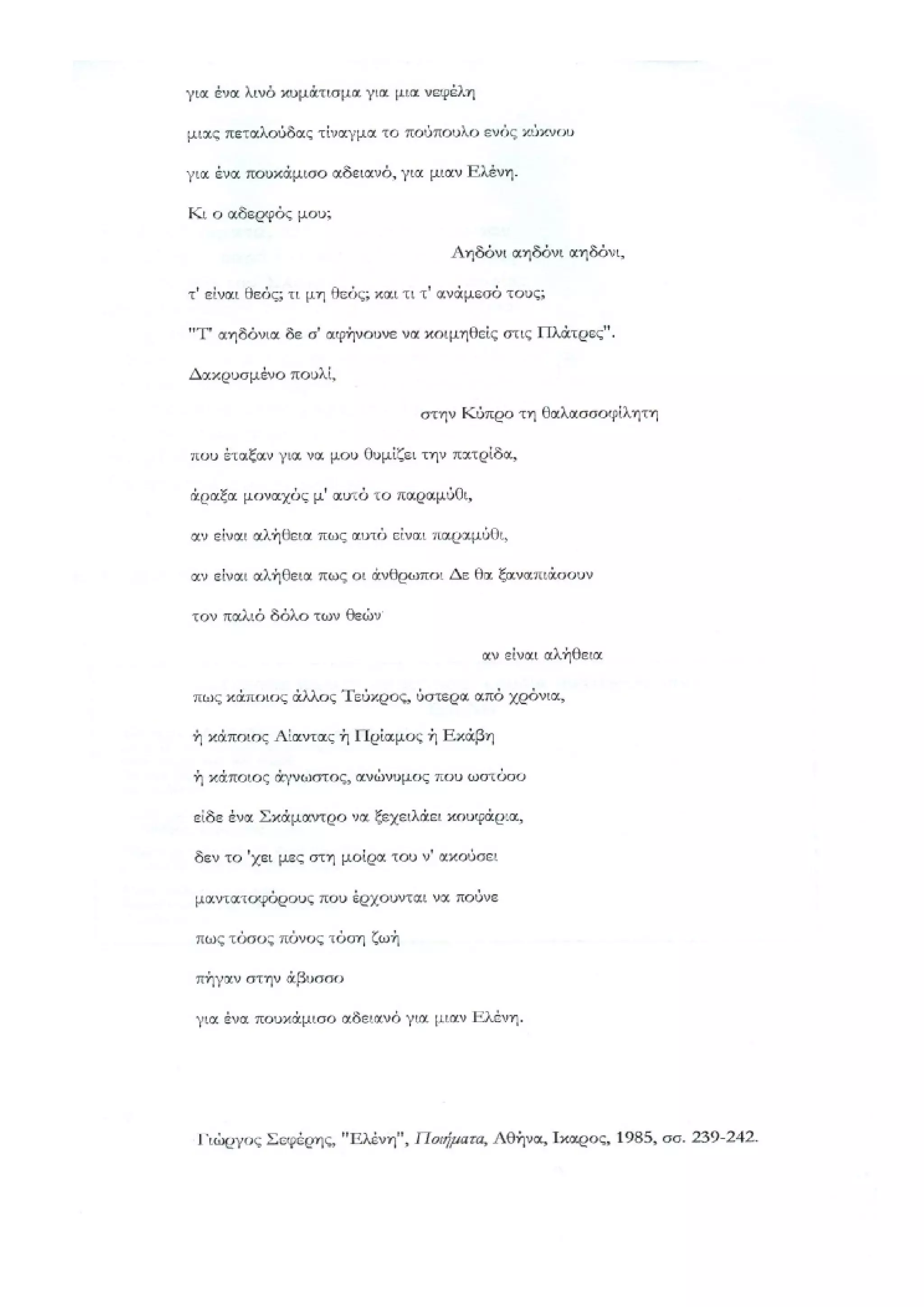 οι ηρωες της ιλιαδας