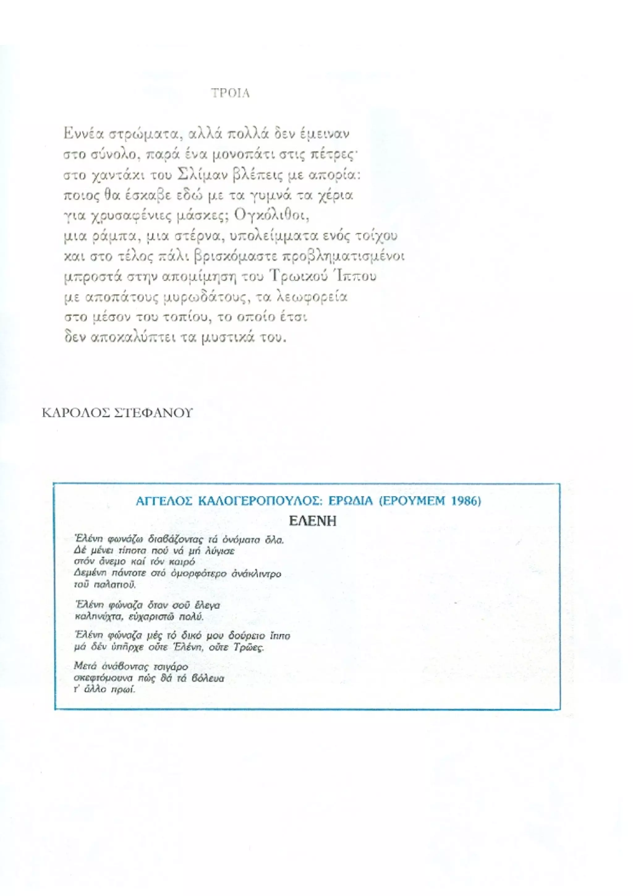 οι ηρωες της ιλιαδας