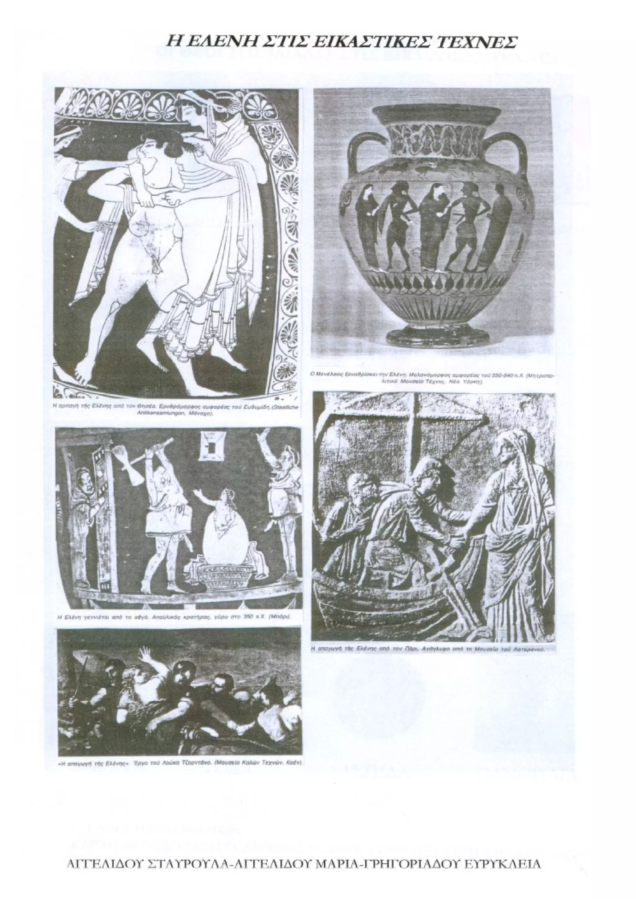 οι ηρωες της ιλιαδας