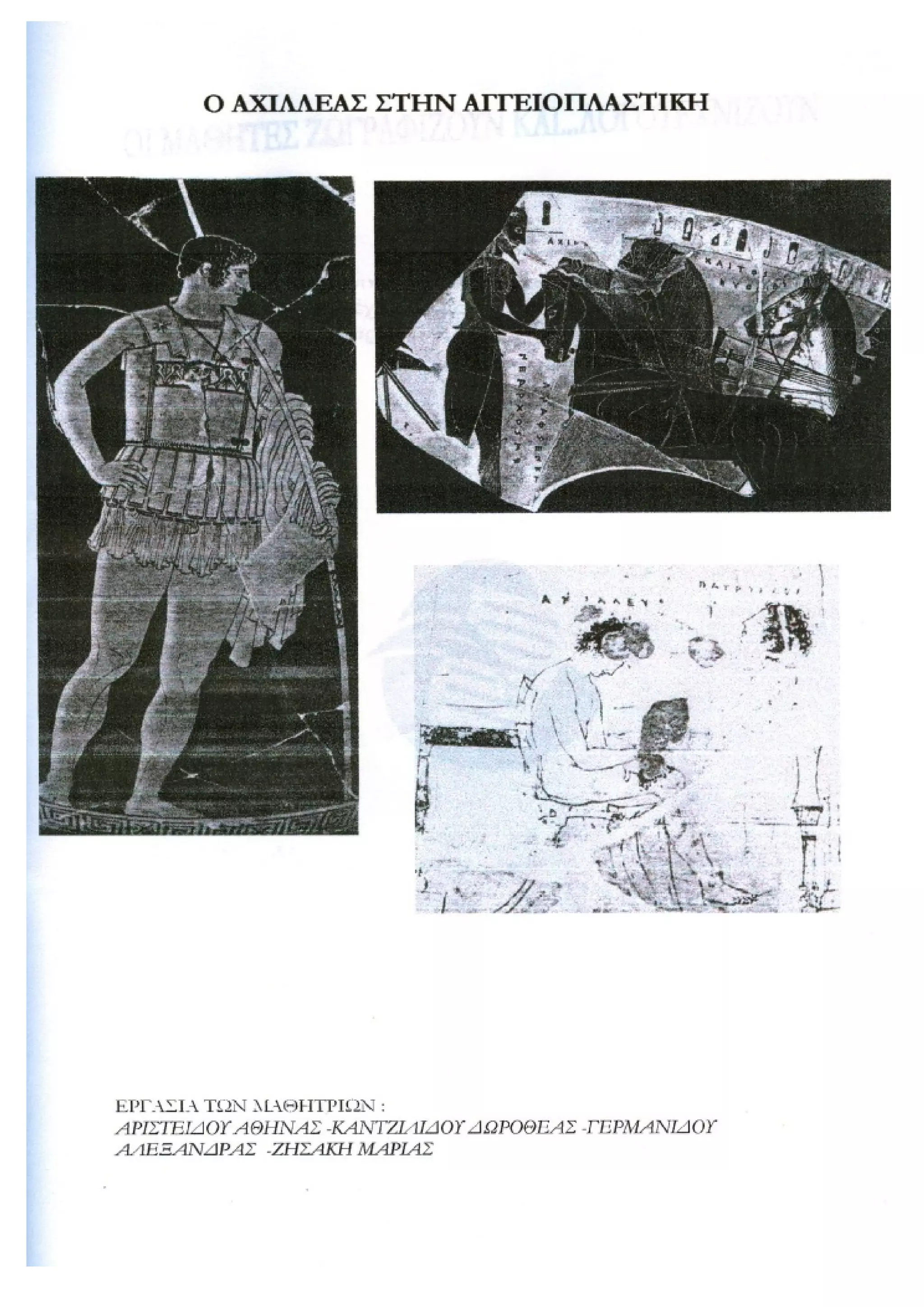 οι ηρωες της ιλιαδας