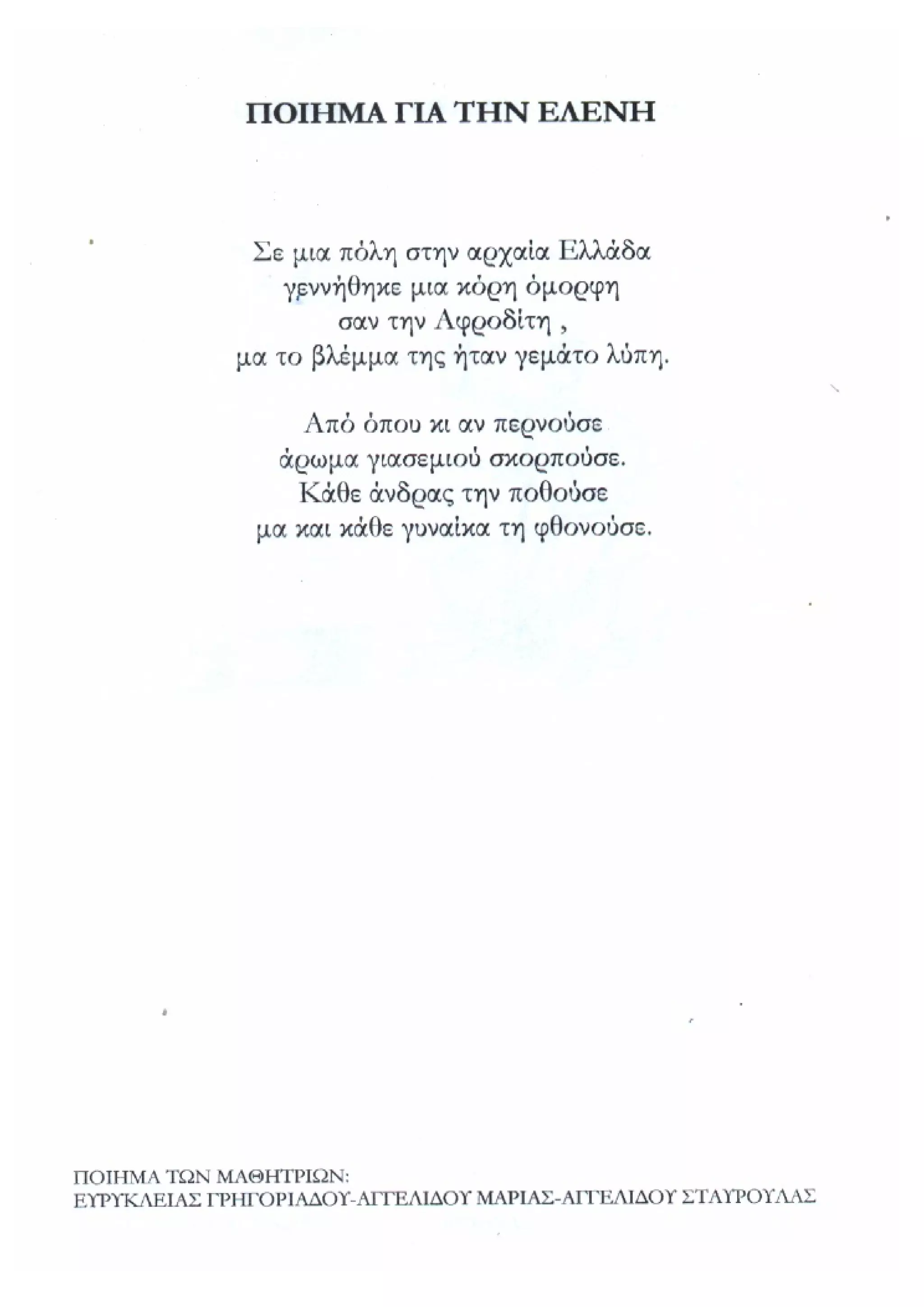 οι ηρωες της ιλιαδας