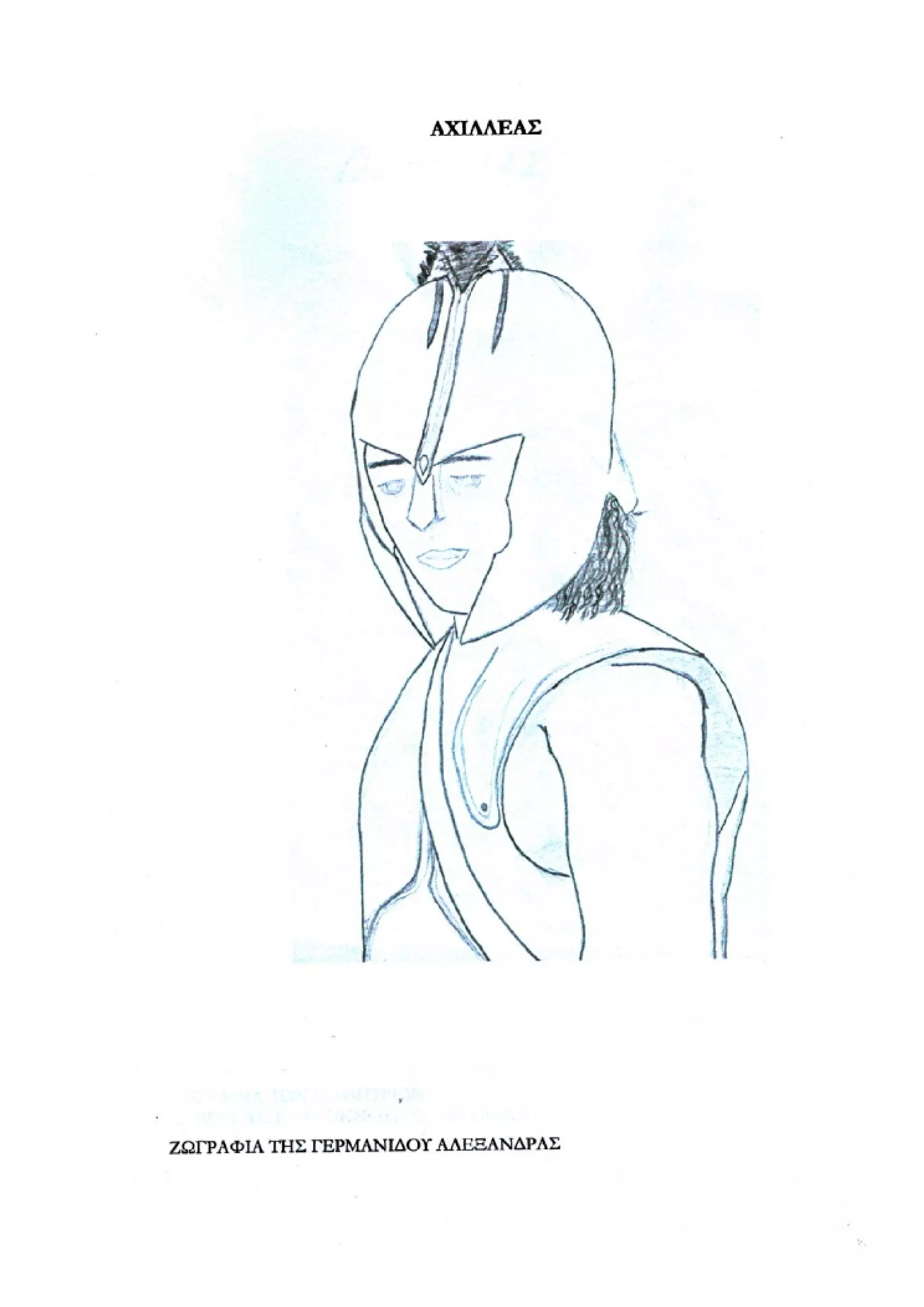 οι ηρωες της ιλιαδας