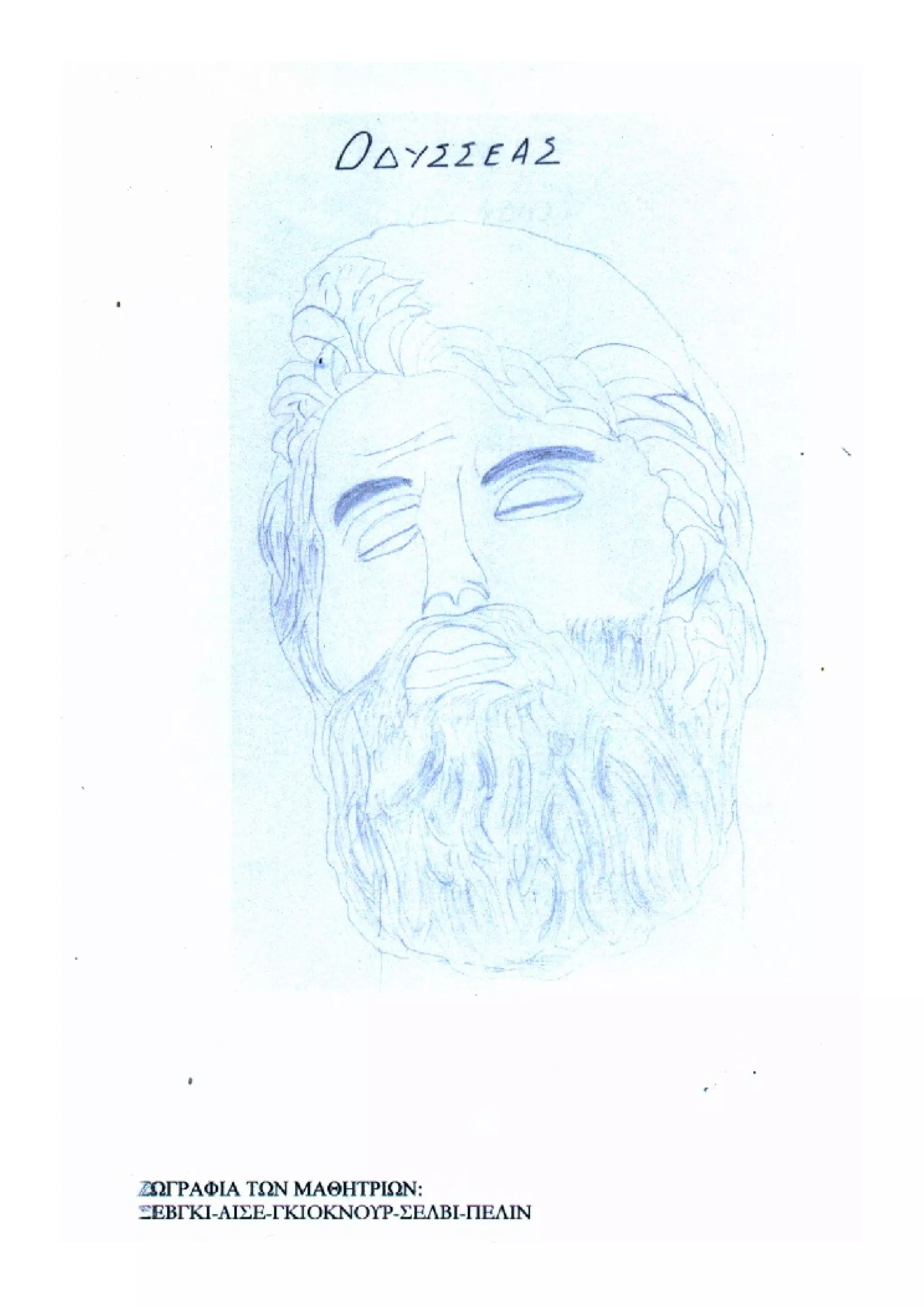 οι ηρωες της ιλιαδας