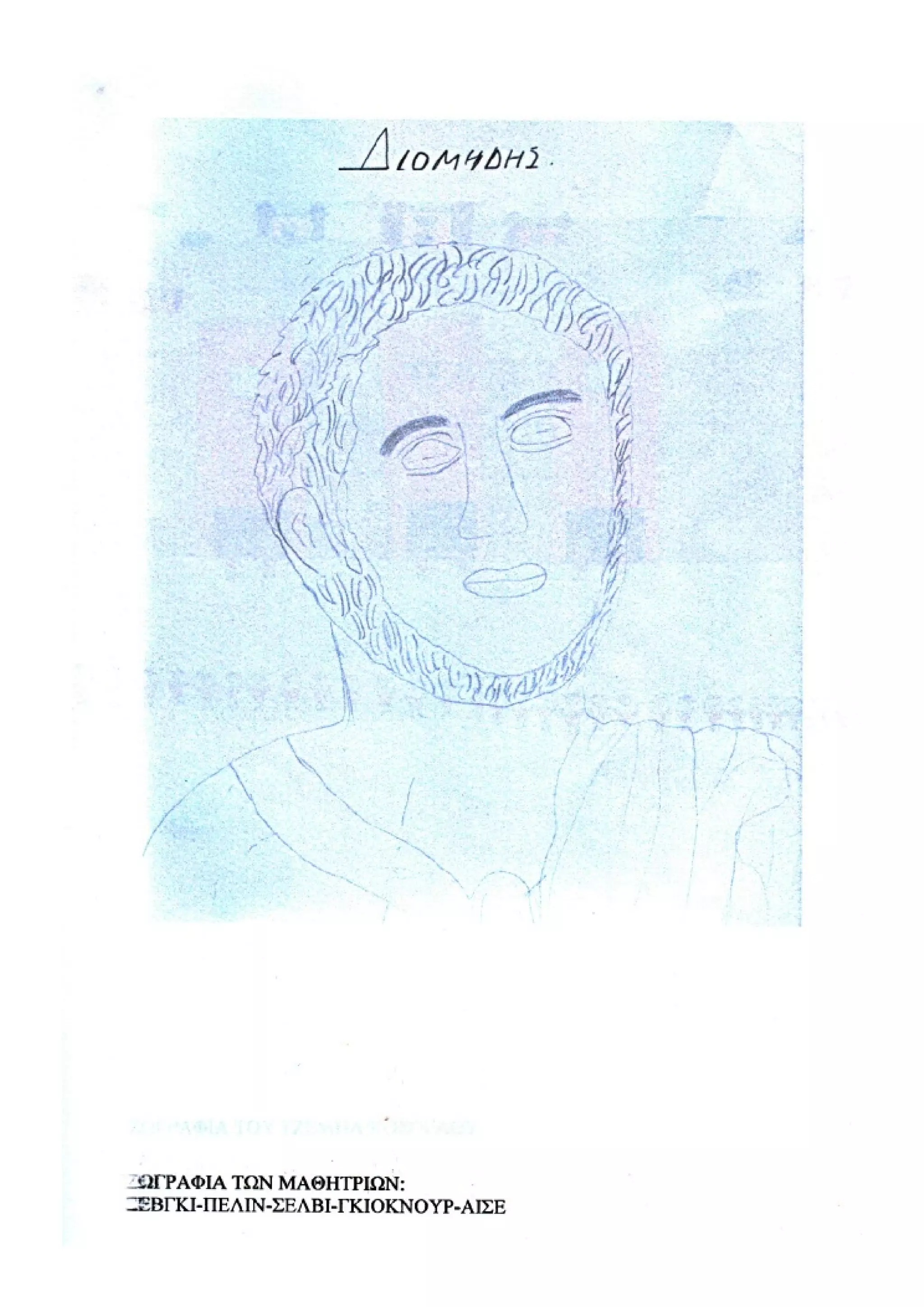 οι ηρωες της ιλιαδας