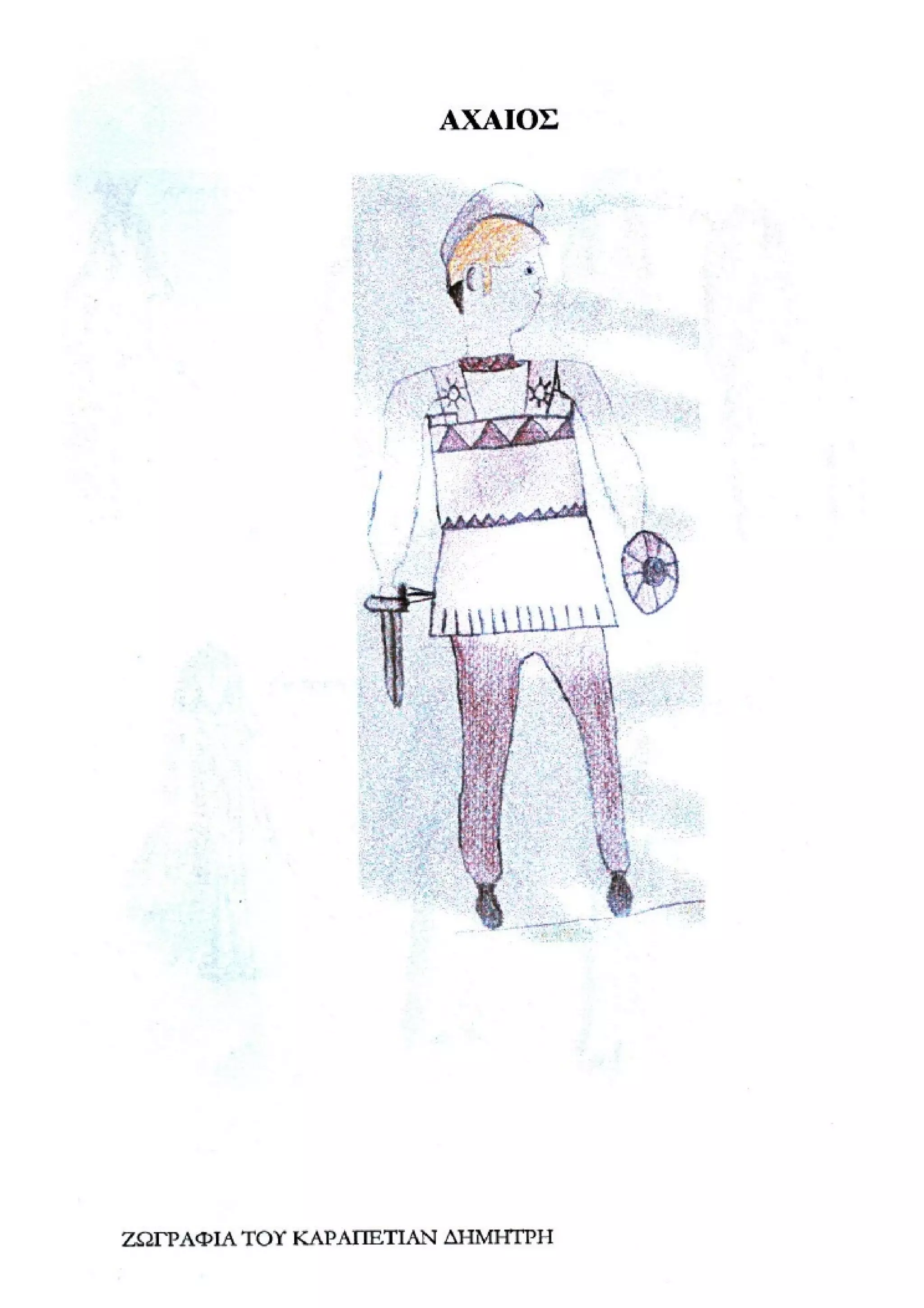 οι ηρωες της ιλιαδας