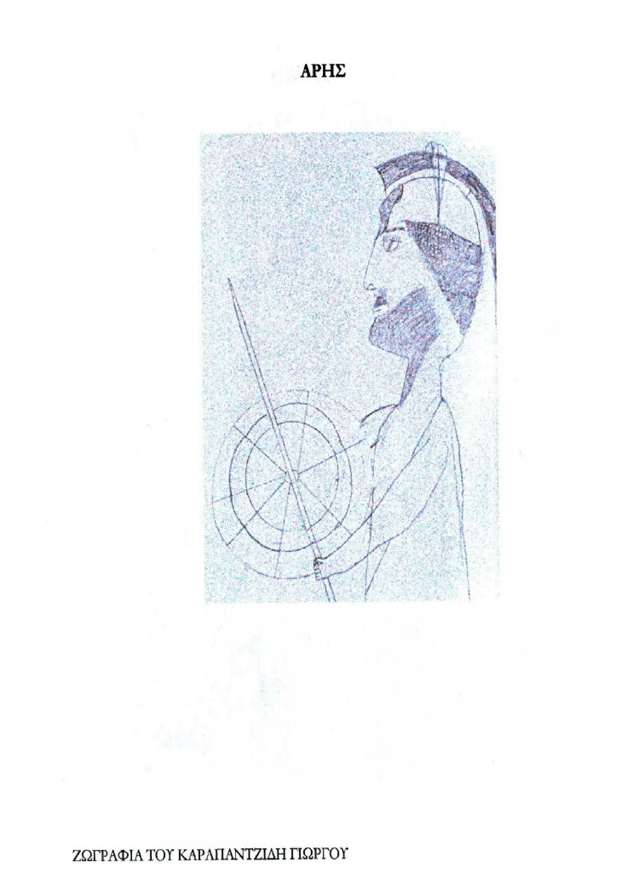 οι ηρωες της ιλιαδας