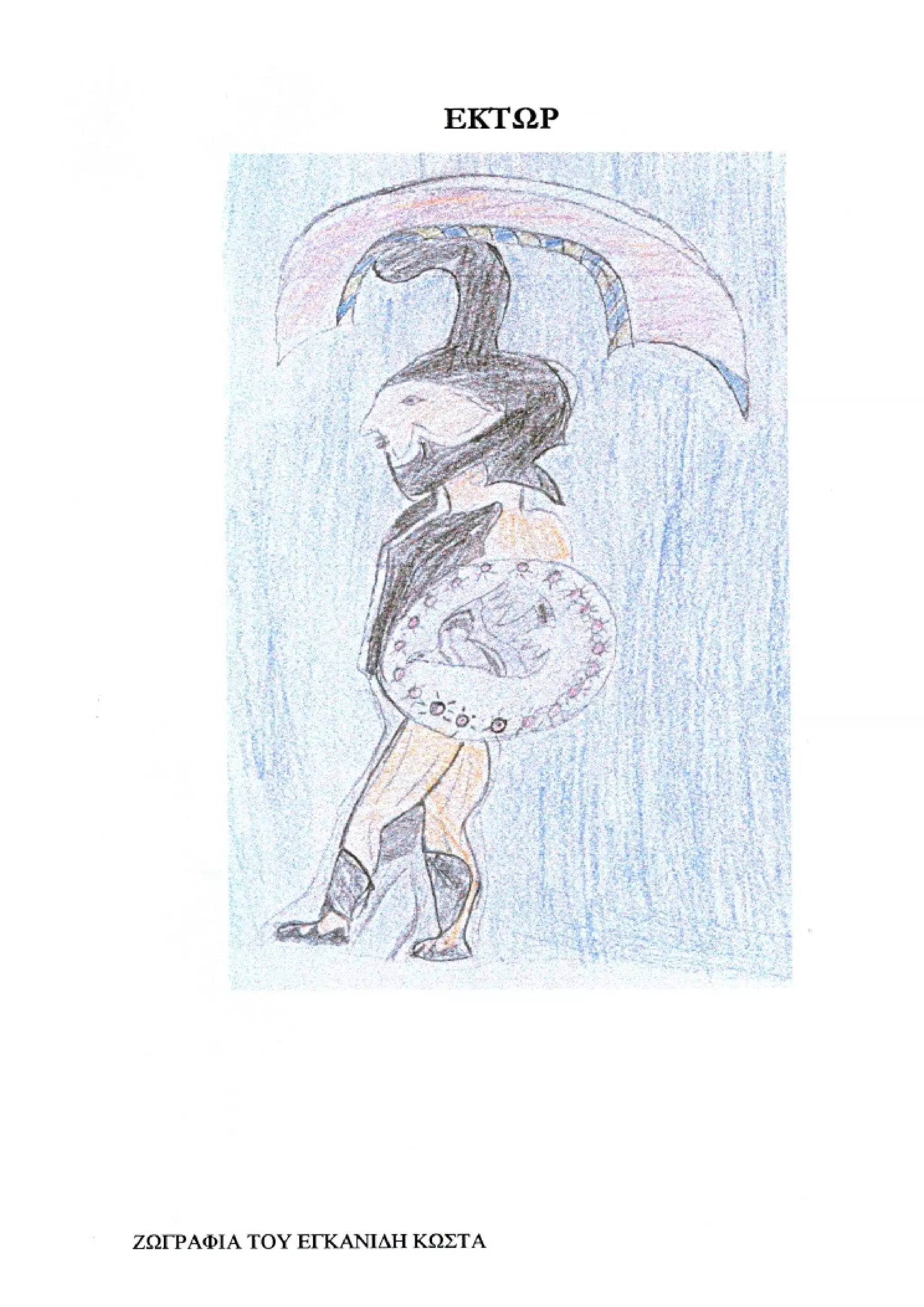 οι ηρωες της ιλιαδας