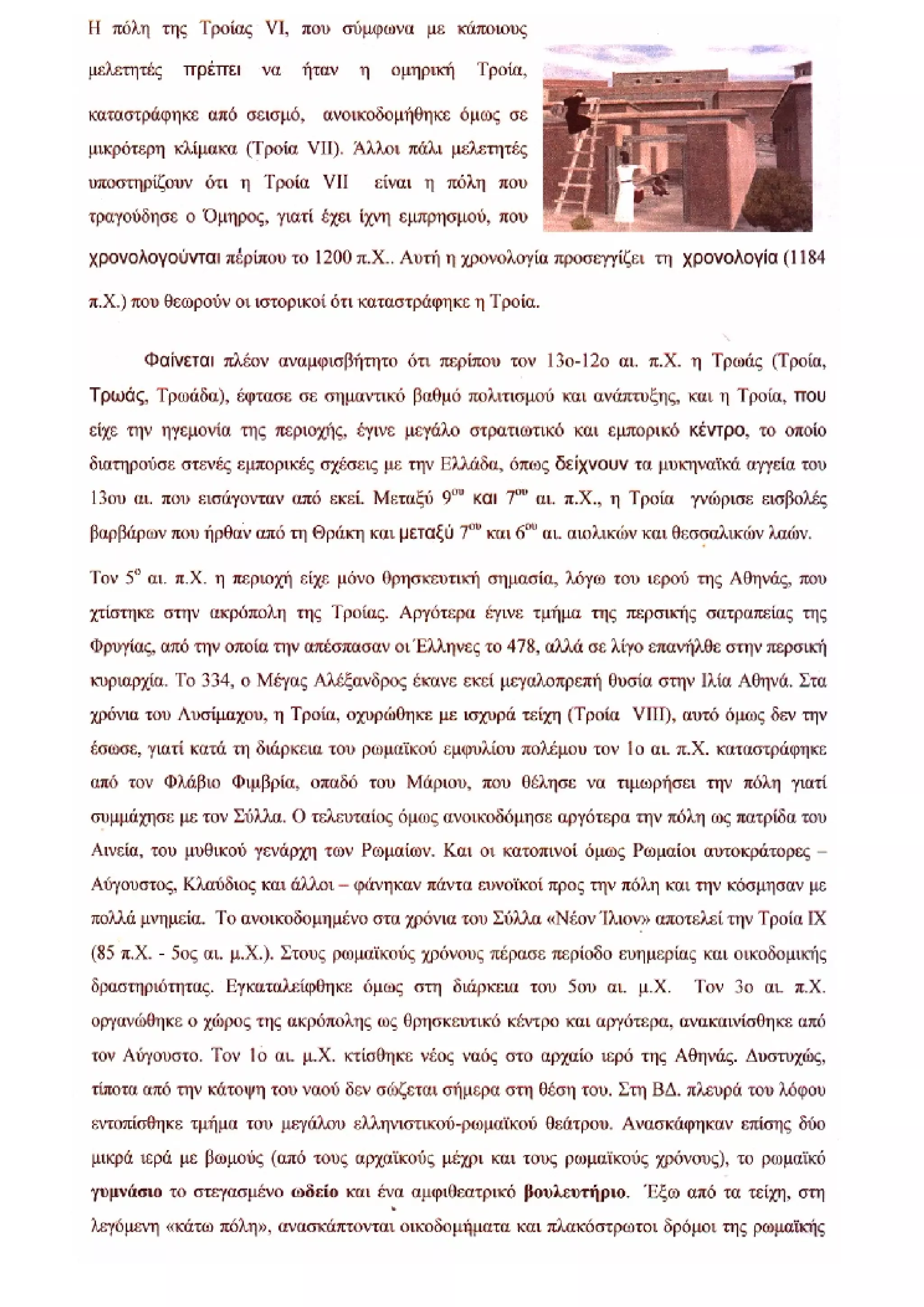 οι ηρωες της ιλιαδας