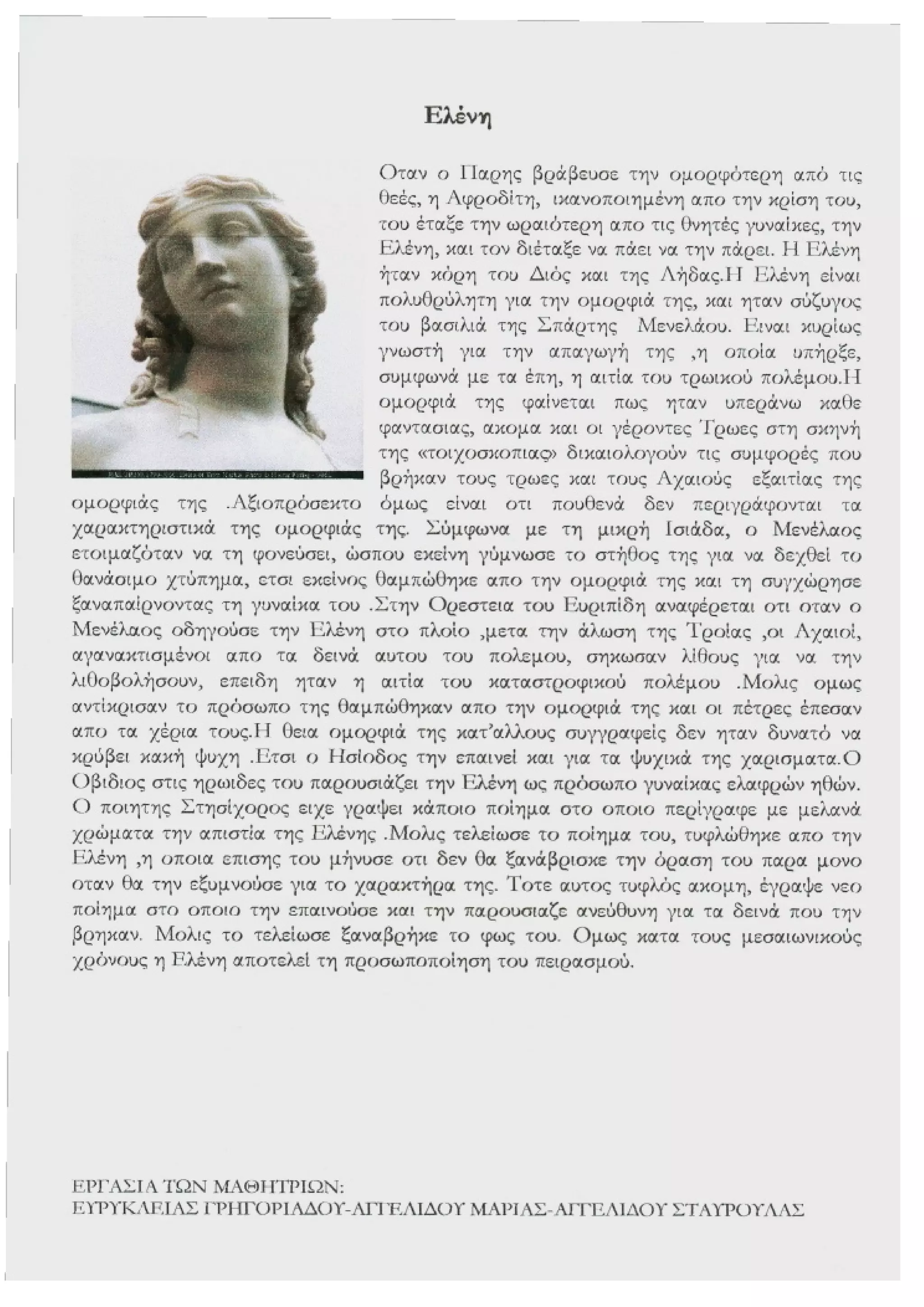 οι ηρωες της ιλιαδας