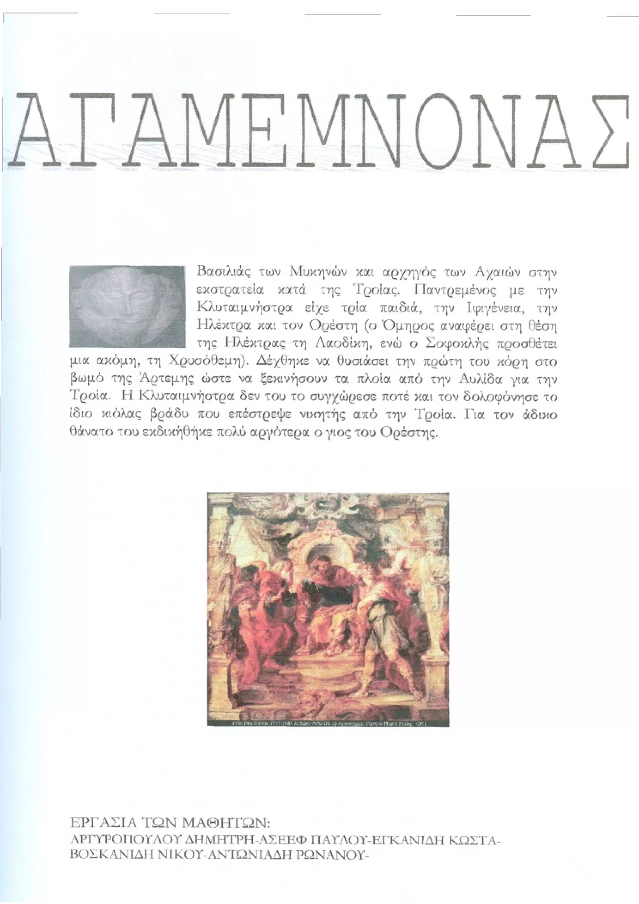 οι ηρωες της ιλιαδας