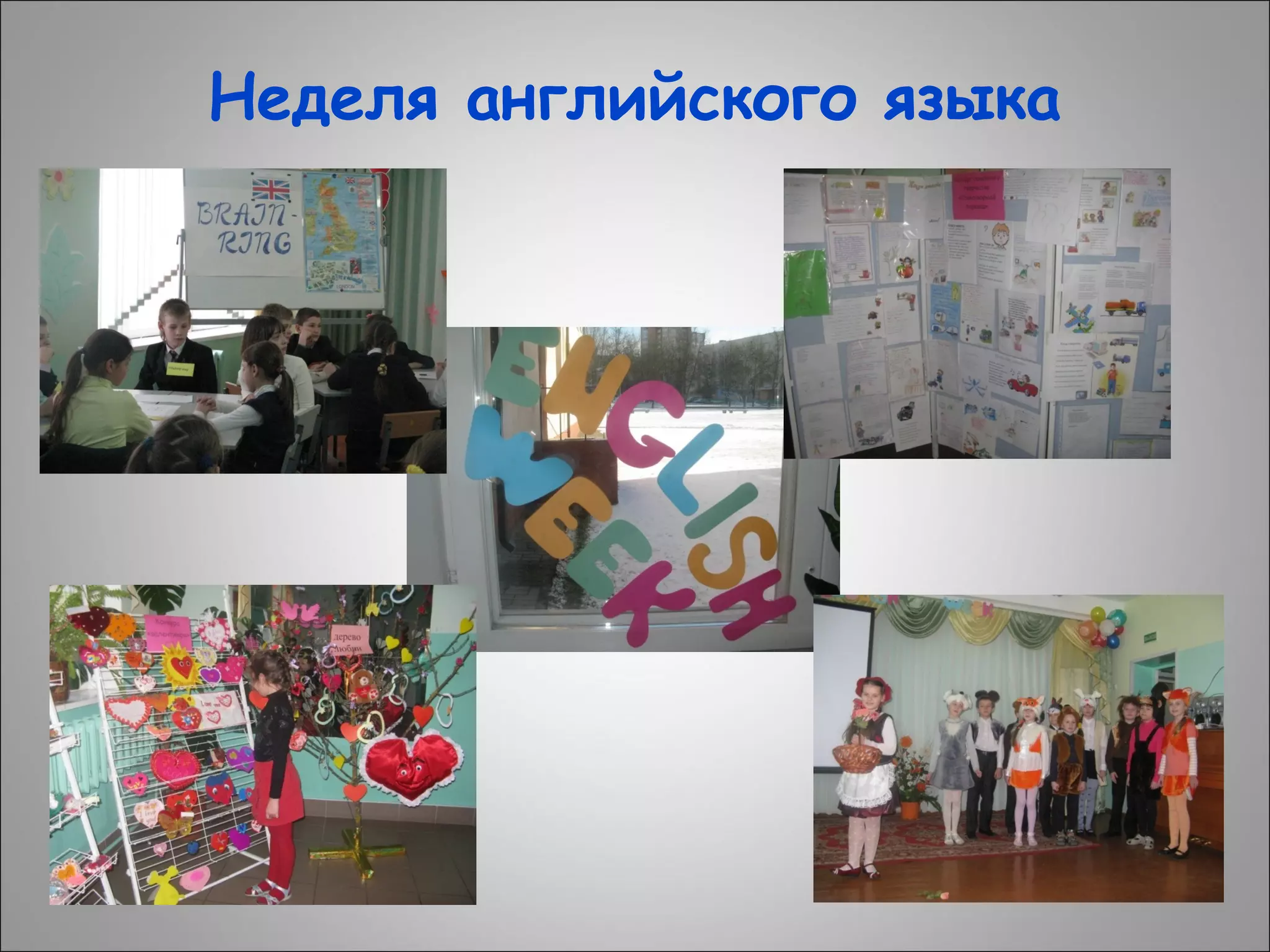 Неделя английского языка

 