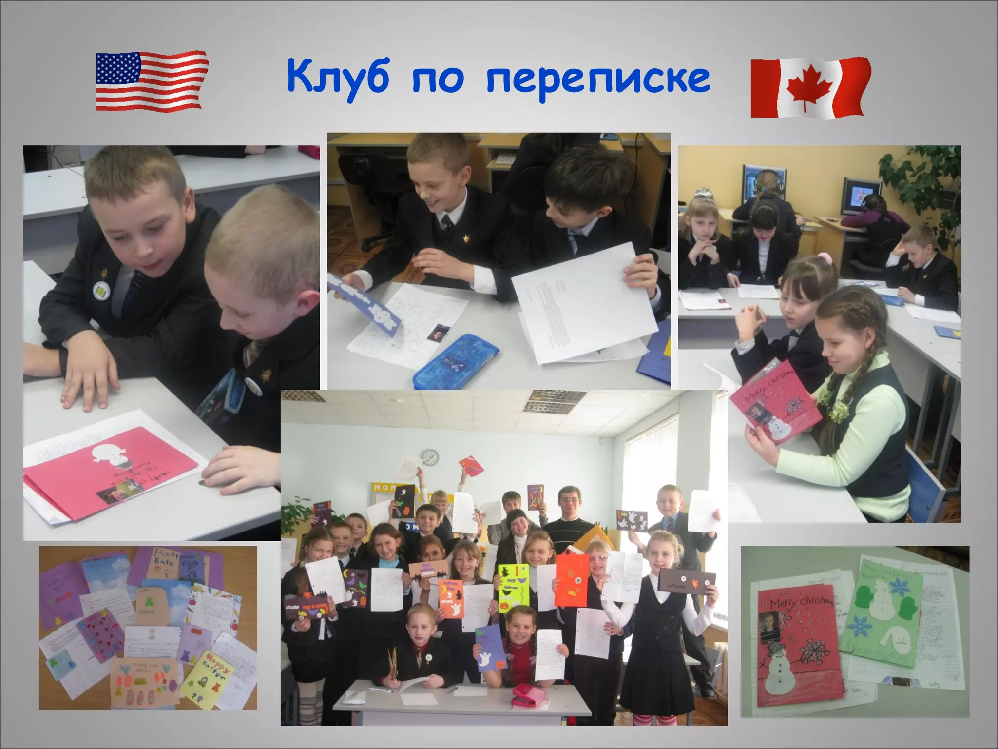 Клуб по переписке

 