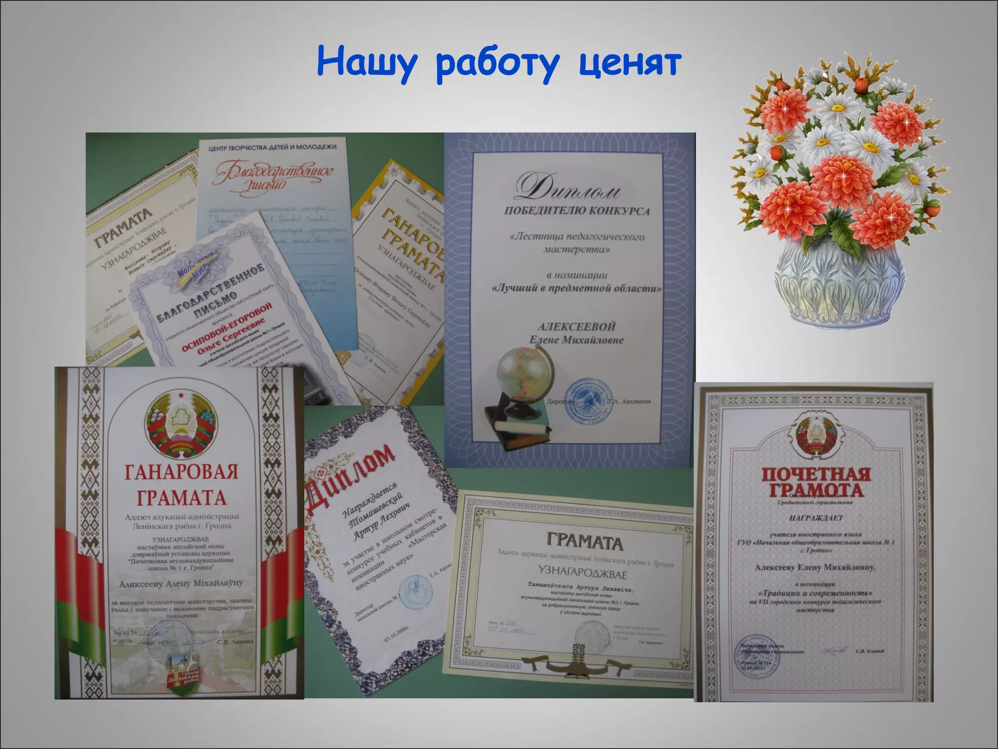 Нашу работу ценят

 