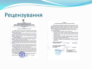 Рецензування

 