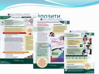 Урок №2 Депозити

 