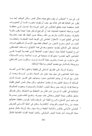 فرسان الاسلام وحروب المماليك