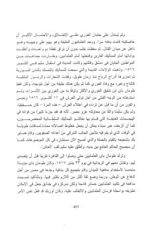 فرسان الاسلام وحروب المماليك