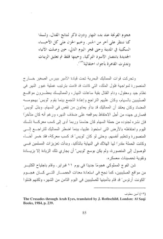 فرسان الاسلام وحروب المماليك