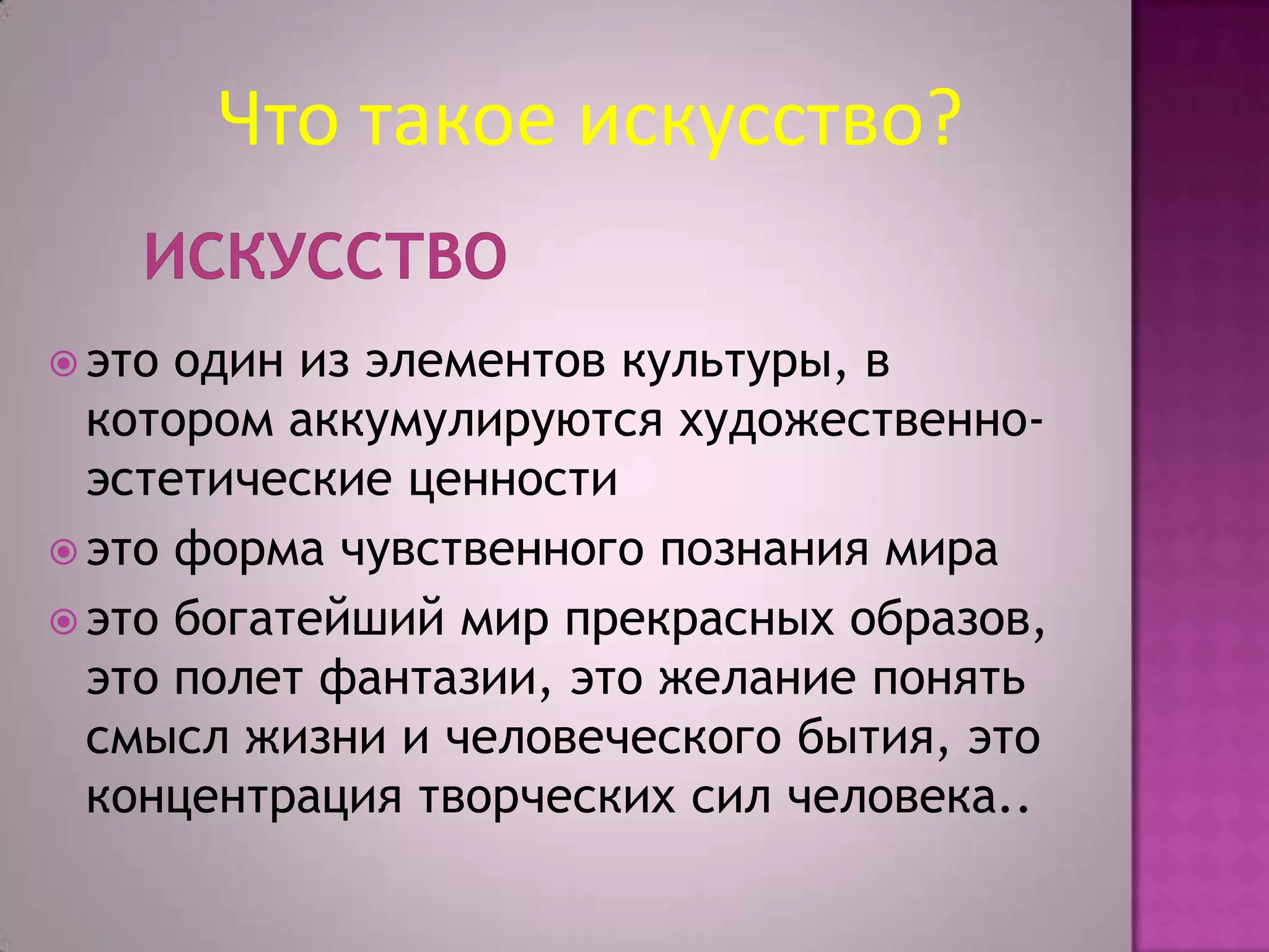 Искусство в жизни современного человека | PPTX