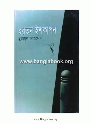 www.Banglabook.org

 