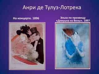 Постимпрессионизм в живописи | PPT