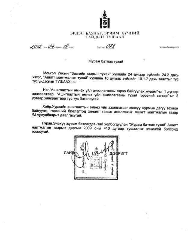Ашиглалтын өмнөх үйл ажиллагааны гэрээ