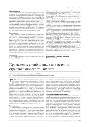 острый фарингит | PDF