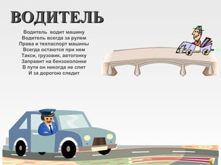 Профессии связанные с авто