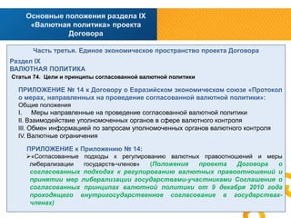 протокол обмена финансовой информацией