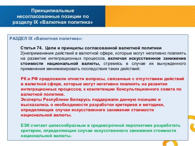 Технический прогресс и задачи гигиены. Валютная политика курсовая. Валютная политика курсовая. Денежно-кредитная политика государства. Валютная политика курсовая.