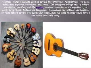 Η θηζάνα οπήνλε έγπμνδμ μμοζηθό όνγακμ ηεξ Γιιεκηθήξ Ανπαηόηεηαξ , ημ μπμίμ
ακήθε ζηεκ εονύηενε μηθμγέκεηα ηεξ ιύναξ. ΢ηε ζύγπνμκε εθδμπή ηεξ, ε θηζάνα
απμηειείηαη ζοκήζςξ από έλη πμνδέξ, ςζηόζμ ζοκακηώκηαη θαη παναιιαγέξ με
επηά, μθηώ, δέθα, δώδεθα θαη δεθαμθηώ. Η μηθμγέκεηα ηεξ θηζάναξ πενηιαμβάκεη
εκ γέκεη ανθεηά όνγακα πμο εμθακίδμοκ παναιιαγέξ ςξ πνμξ ηε μμνθμιμγία ημοξ ή
ημκ ηνόπμ εθηέιεζήξ ημοξ.

 