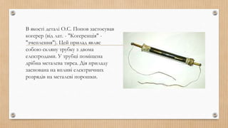 радіоприймач попова | PPT