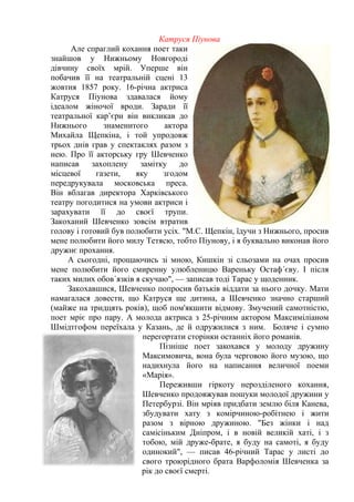 жінки в житті тараса шевченка | PDF