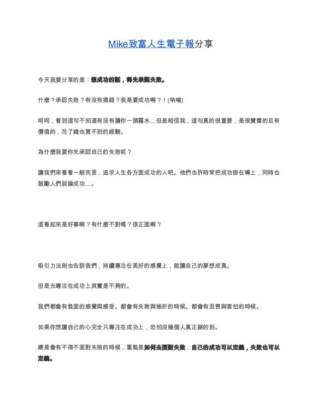 想成功的話得先承認失敗 想成功的話得先承認失敗