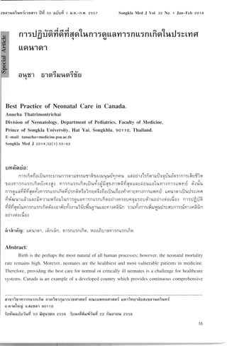 ทารกแรกคลอด