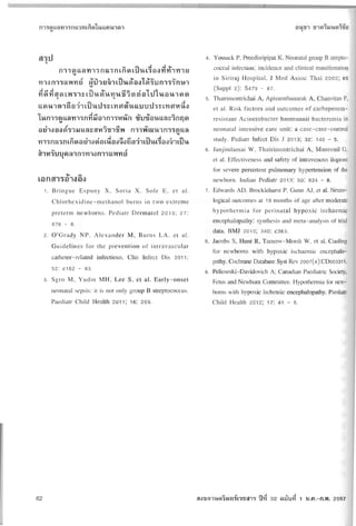 ทารกแรกคลอด