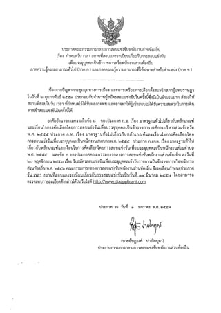 ๶ลื่อȨระกาศวันสอบท้องถิ่น