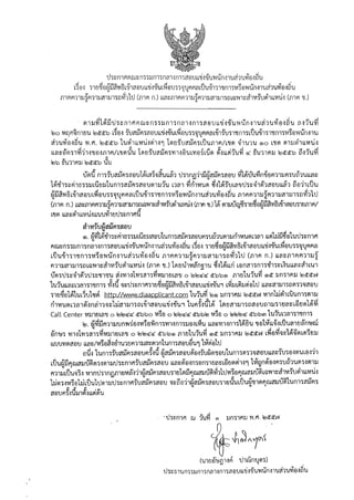 ๶ลื่อȨระกาศวันสอบท้องถิ่น