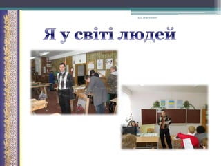 В.А. Моргаленко

 